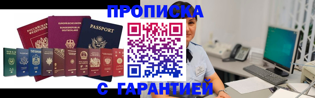 прописка ребенка в Иркутской области