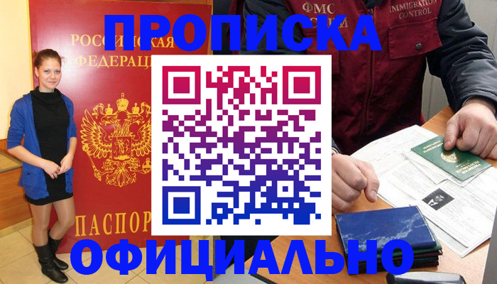 прописка 2025 в Иркутской области