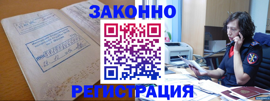 временная регистрация законно в Иркутской области
