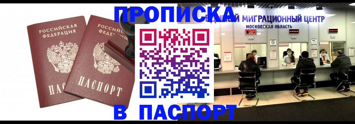 прописка паспорт в Иркутской области